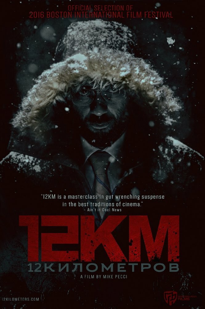 12 Kilometers (2016) постер