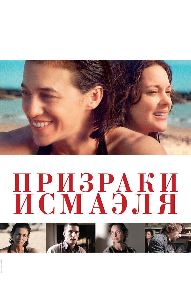 Призраки Исмаэля (2017) постер