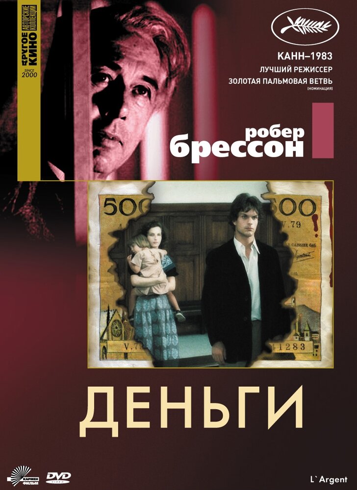 Деньги (1983) постер