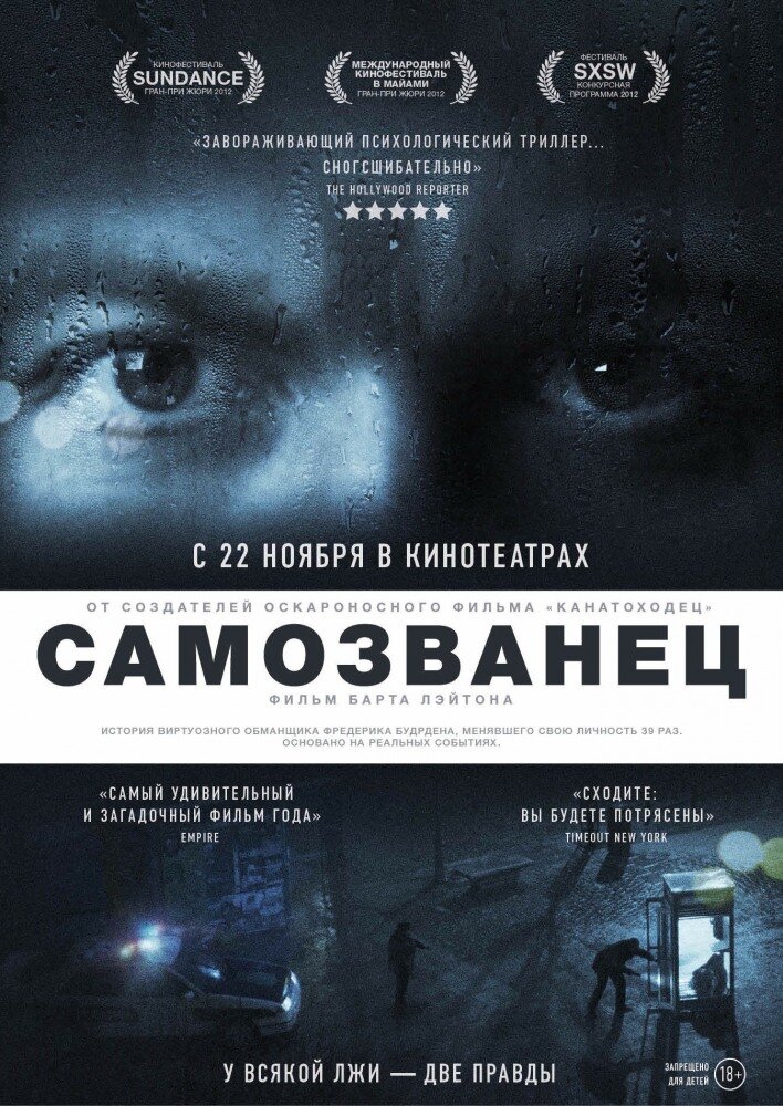 Самозванец (2012) постер