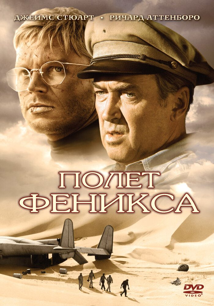 Полет Феникса (1965) постер