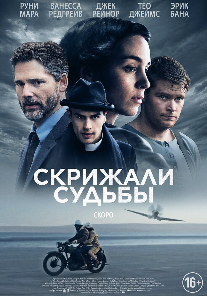 Скрижали судьбы (2016) постер