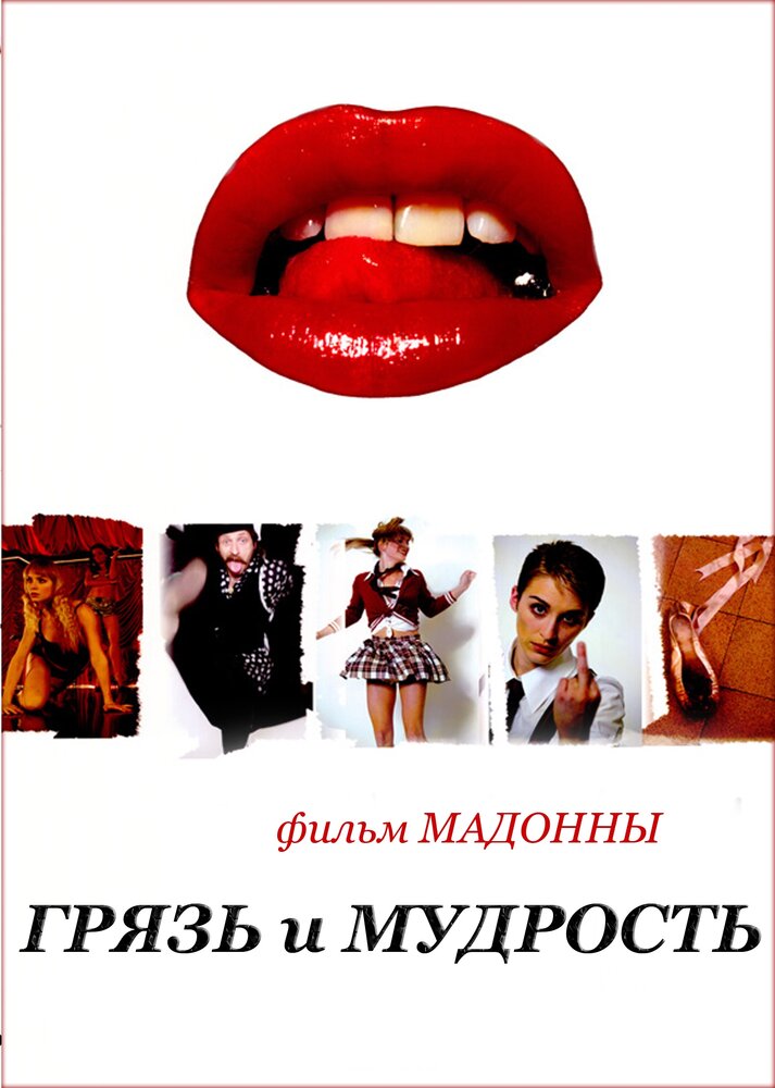 Грязь и мудрость (2008) постер