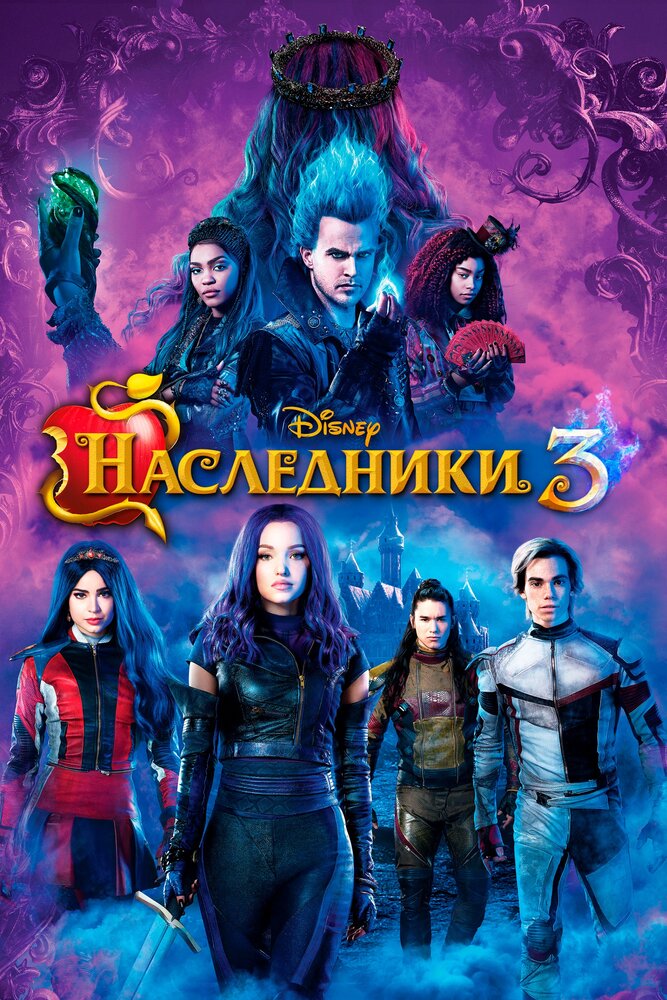 Наследники 3 (2019) постер