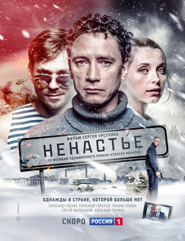 Ненастье (2018) постер