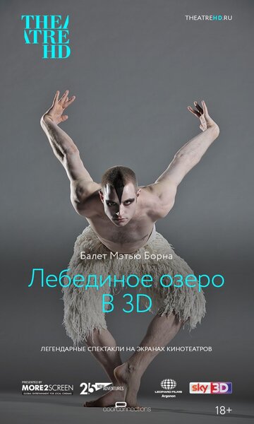 Мэтью Борн: Лебединое озеро 3D (2012)