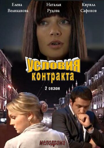 Условия контракта 2 (2013)